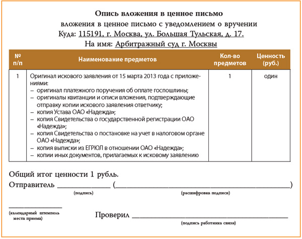 Опись документов к письму образец