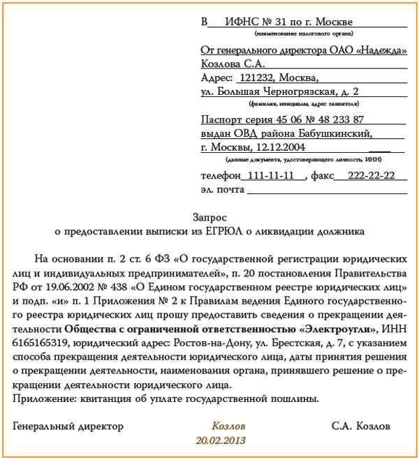 Запрос дела